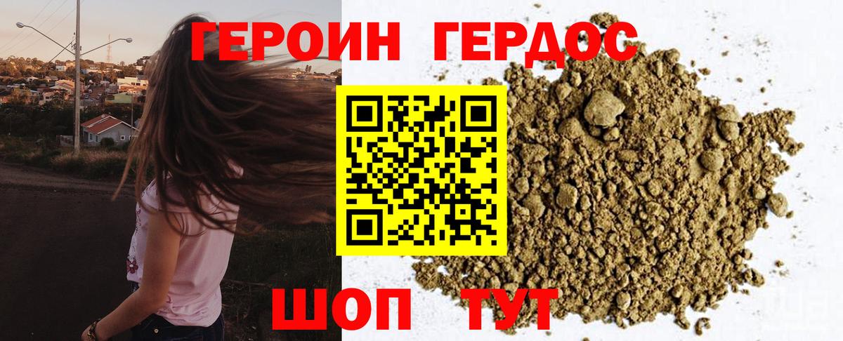 Героин хмурый Карачаевск