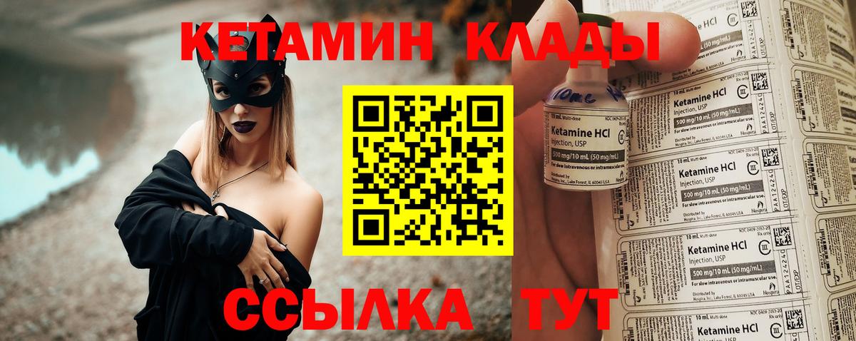 Кетамин VHQ Карачаевск