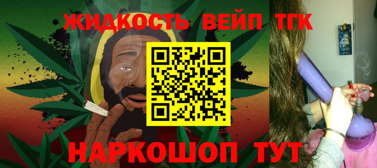 ТГК жижа  Вход с VPN  Карачаевск  ТГК концентрат 